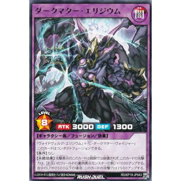 遊戯王 ラッシュデュエル RD/KP19-JP043 ダークマター・エリジウム