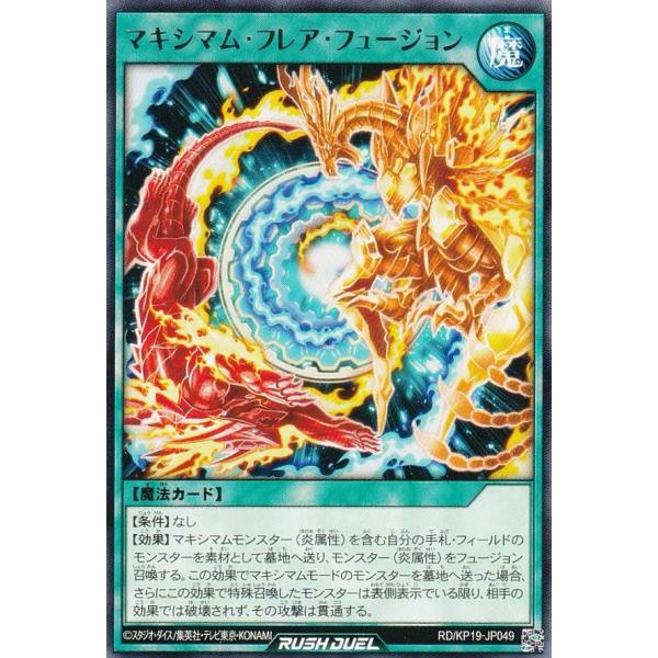 遊戯王 ラッシュデュエル RD/KP19-JP049 マキシマム・フレア