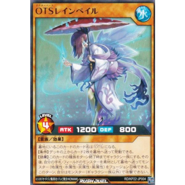 遊戯王 ラッシュデュエル RD/KP22-JP004 OTSレインペイル