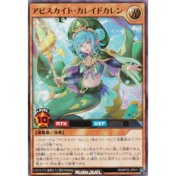 【未開封】遊戯王ラッシュデュエル　アビスカイト プレイマット ラッシュデュエル エリアナンバーワン決定戦 上位賞 アビス