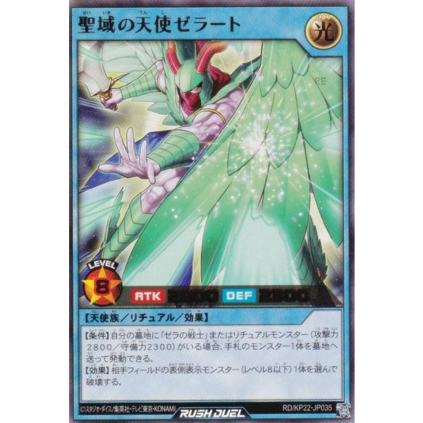 遊戯王 ラッシュデュエル RD/KP22-JP035 聖域の天使ゼラート