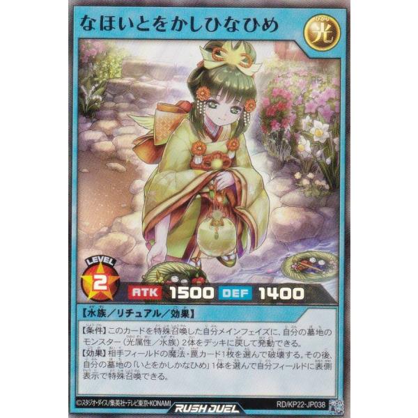 ラッシュデュエル　なほいとをかしひなひめ　なほいとをかしひなひめ　シークレット lead-netstore_kp22092508tt038