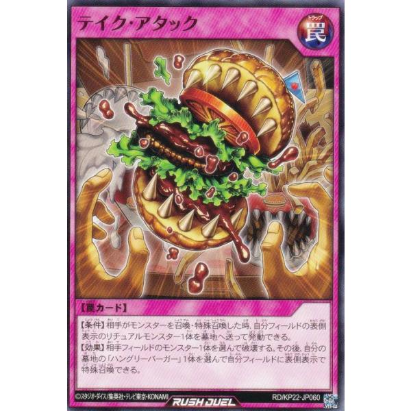 遊戯王ラッシュデュエル take 遊戯王 ラッシュデュエル RD/KP22-JP060 テイク・アタック (日本