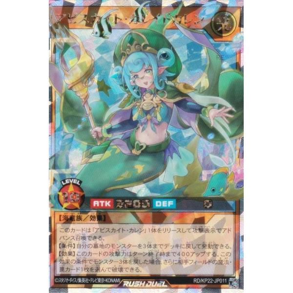 遊戯RDアビスカイト・パーティ【オーバーラッシュレア　RD/5TH1-JP006 アビスカイトパーティ【オーバーラッシュレア】{RD/5TH1-JP006