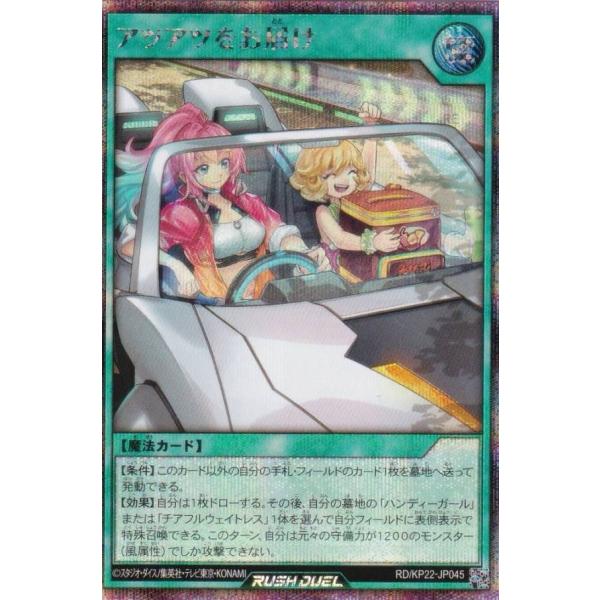 遊戯王 ラッシュデュエル RD/KP22-JP045 アツアツをお届け (日本