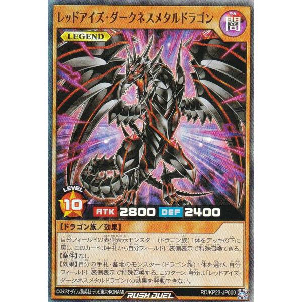遊戯王 ラッシュデュエル RD/KP23-JP000 レッドアイズ・ダークネス