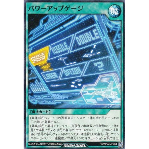遊戯王 ラッシュデュエル RD/KP23-JP054 パワーアップゲージ (日本語版