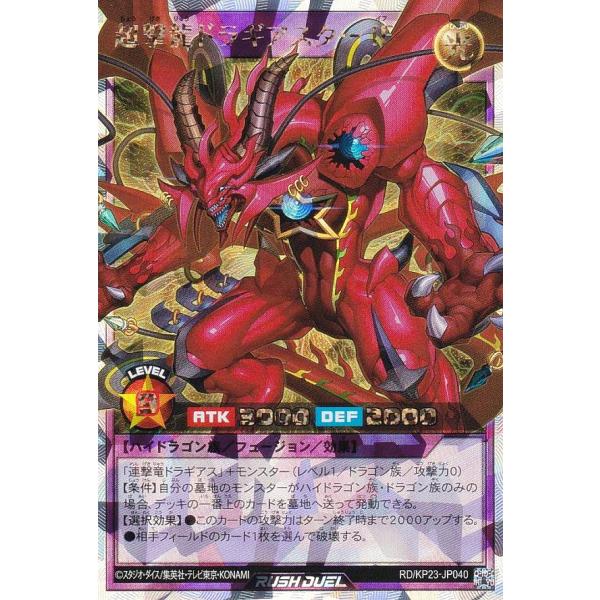 遊戯王 ラッシュデュエル RD/KP23-JP040 超撃龍ドラギアスターIF