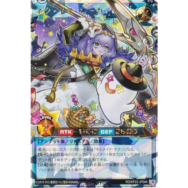 ネクメイド・ルーカー　オーバーラッシュ 遊戯RD】ネクメイド・ルーカー(イラスト違い)【オーバーラッシュレア