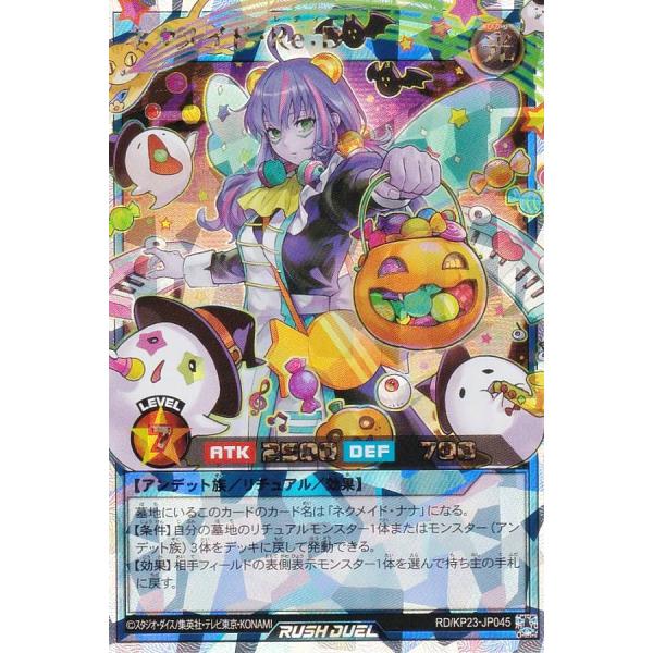 ネクメイド・ルーカー　オーバーラッシュ 遊戯王ラッシュ】ネクメイド・ルーカー(絵違い)【オーバーラッシュレア