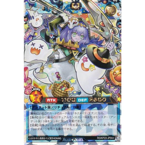 イラスト違い】遊戯王 ラッシュデュエル RD/KP23-JP044 ネクメイド