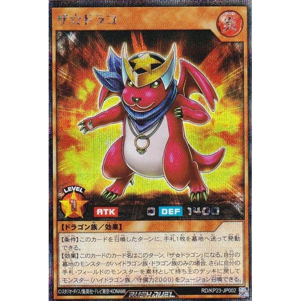 遊戯王 ラッシュデュエル RD/KP23-JP002 ザ☆ドラコ (日本語版