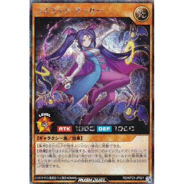 遊戯王 ラッシュデュエル RD/KP23-JP021 コズミック・サッカー (日本語