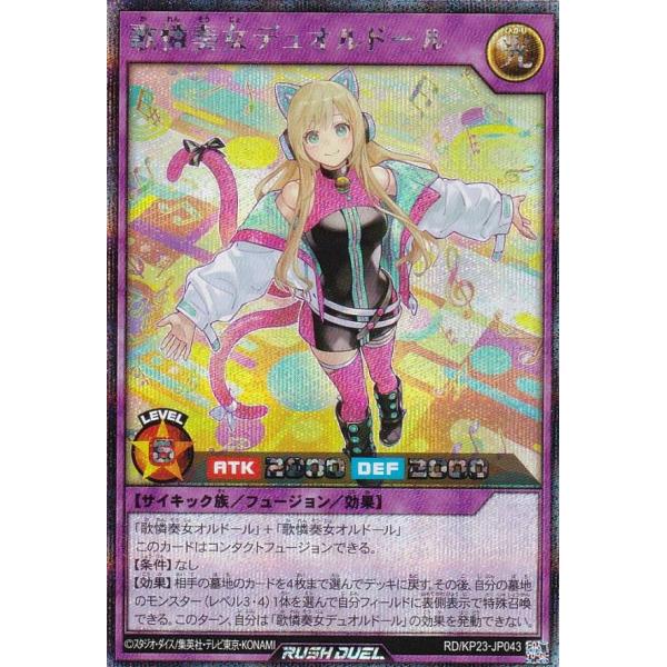 ラッシュデュエル　歌憐奏女デュオルドール　シークレット lead-netstore_kp23rd292511mrs043