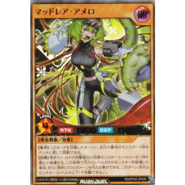 遊戯王 ラッシュデュエル RD/KP24-JP028 マッドレア・アメロ (日本語版
