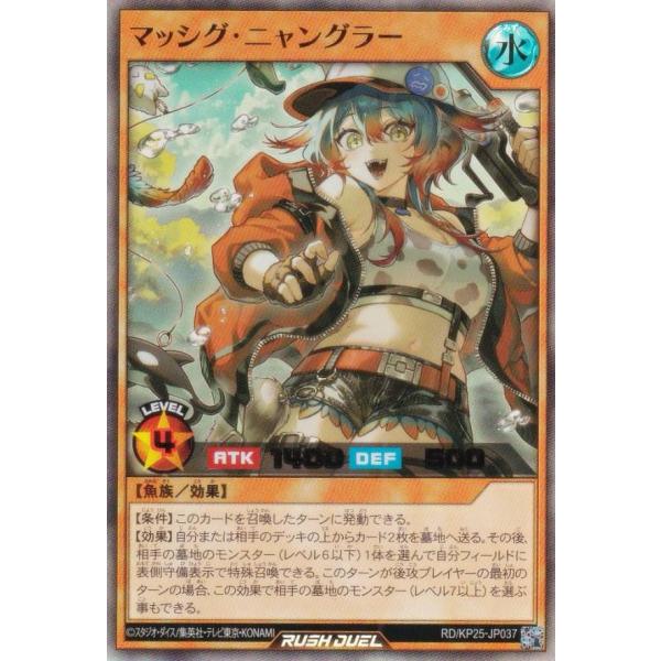 マッシグ ニャングラー　オーバラッシュレア　ORR3枚 ラッシュデュエル　遊戯王 遊戯王 ラッシュデュエル RD/KP25-JP037 マッシグ・ニャングラー (日本