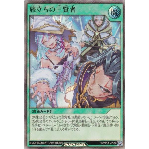 マッシグニャングラー　ヒステリックアイズ 旅立ちの三賢者　汎用セット 遊戯王 ラッシュデュエル RD/KP25-JP058 旅立ちの三賢者 (日本語版
