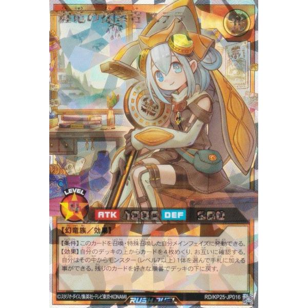 通常版】遊戯王 ラッシュデュエル RD/KP25-JP016 纏竜の探索者 ステラ