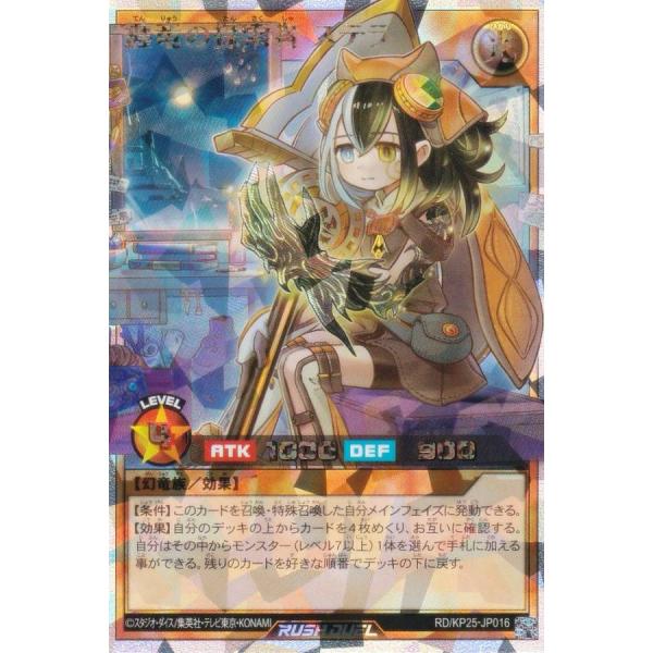 イラスト違い】遊戯王 ラッシュデュエル RD/KP25-JP016 纏竜の探索者