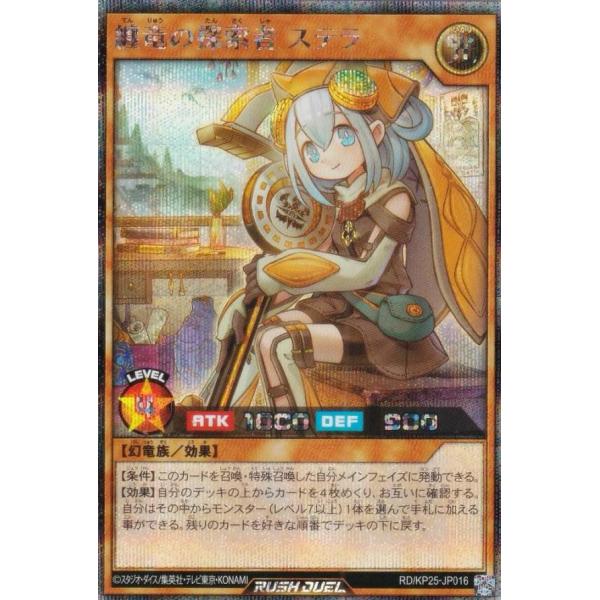 遊戯王 ラッシュデュエル RD/KP25-JP016 纏竜の探索者 ステラ (日本語