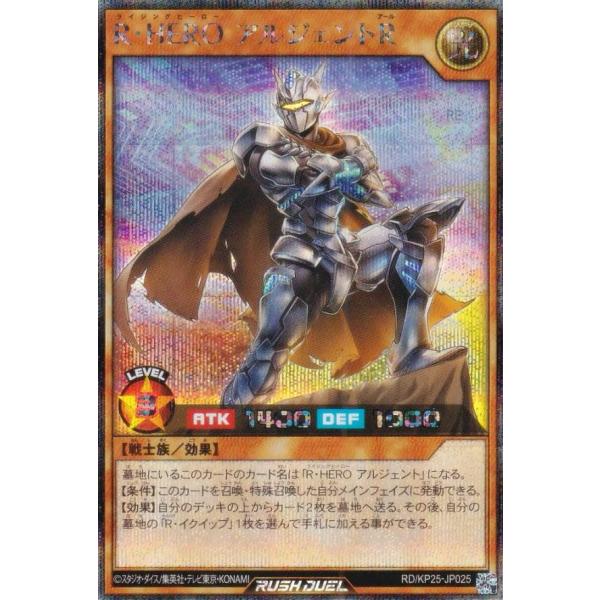 遊戯王 ラッシュデュエル RD/KP25-JP025 R・HERO アルジェントR