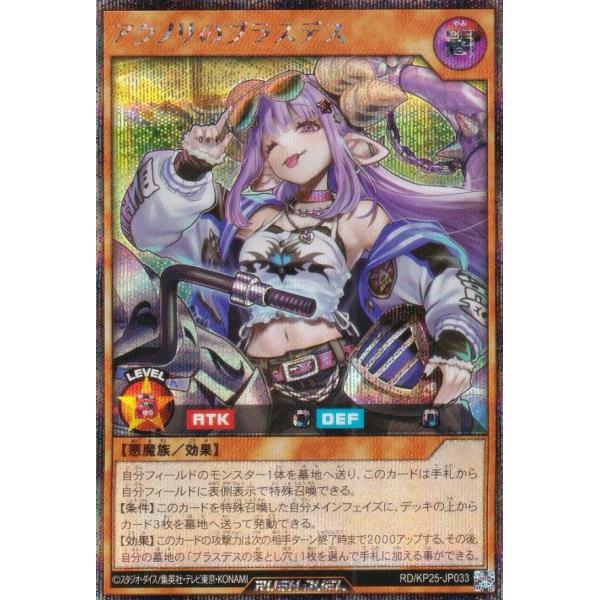 遊戯王 ラッシュデュエル RD/KP25-JP033 アクノリのブラスデス (日本語