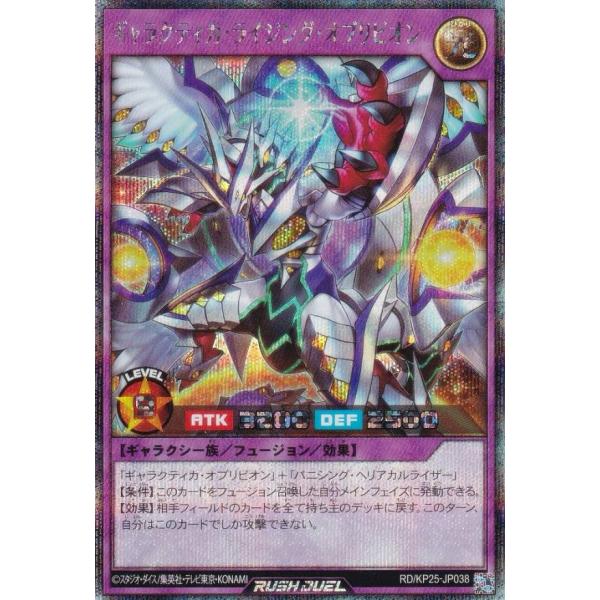遊戯王 ラッシュデュエル RD/KP25-JP038 ギャラクティカ・ライジング