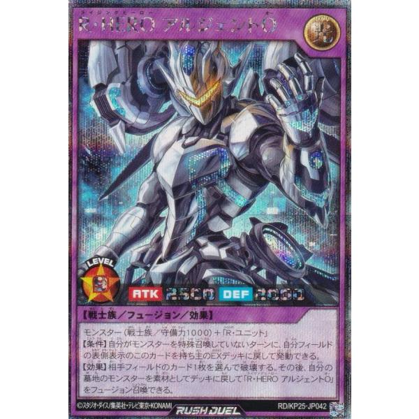 遊戯王 ラッシュデュエル RD/KP25-JP042 R・HERO アルジェントO