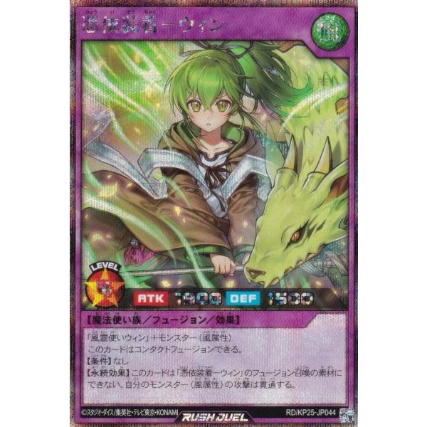 遊戯王 ラッシュデュエル RD/KP25-JP044 憑依装着−ウィン (日本語版