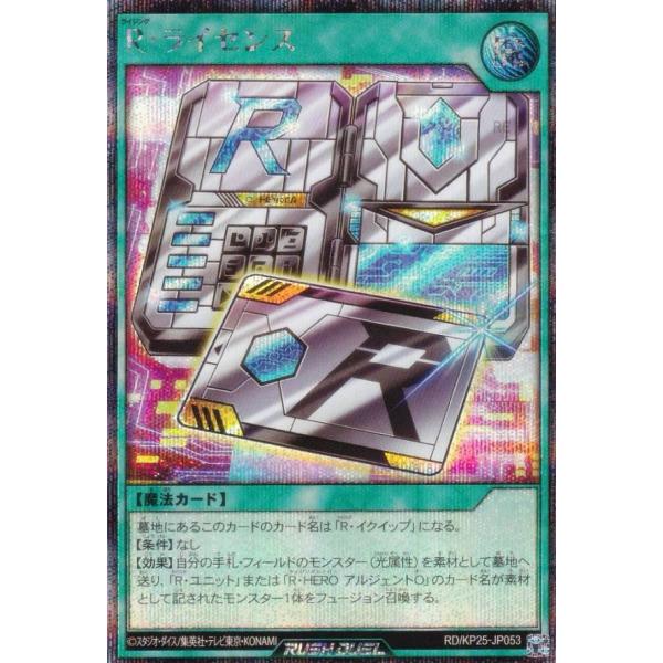 遊戯王 ラッシュデュエル RD/KP25-JP053 R・ライセンス (日本語版