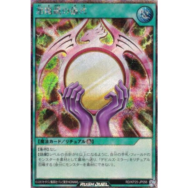 遊戯王 ラッシュデュエル RD/KP25-JP056 悪魔鏡の儀式 (日本語版