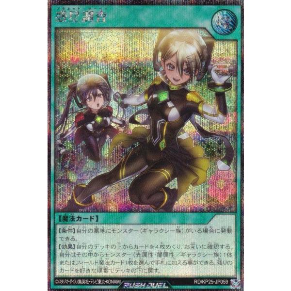 遊戯王 ラッシュデュエル RD/KP25-JP059 惑星調査 (日本語版