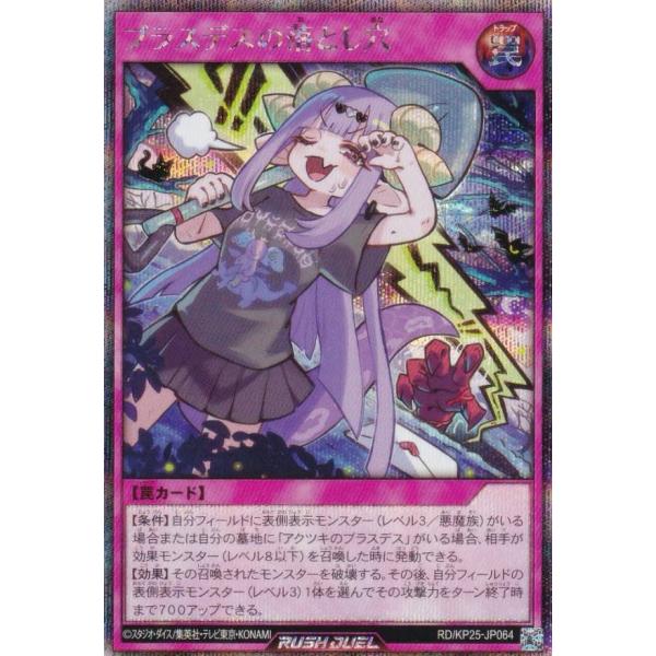 遊戯王 ラッシュデュエル RD/KP25-JP064 ブラスデスの落とし穴 (日本語