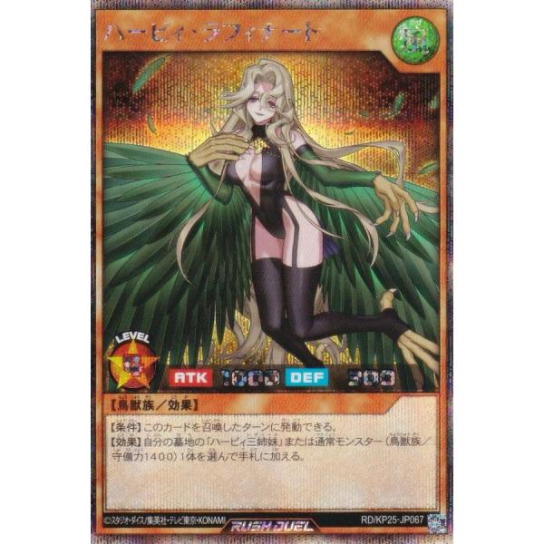 遊戯王 ラッシュデュエル RD/KP25-JP067 ハーピィ・ラフィナート (日本