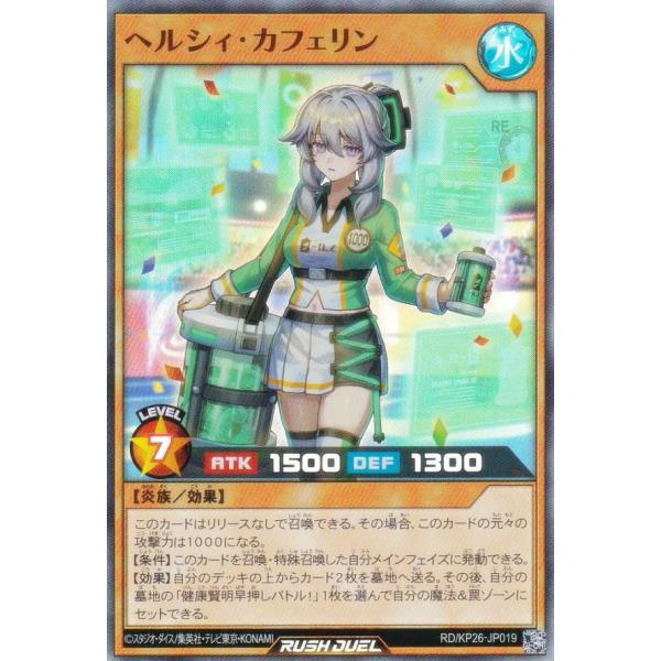 遊戯王 ラッシュデュエル RD/KP26-JP019 ヘルシィ・カフェリン (日本語