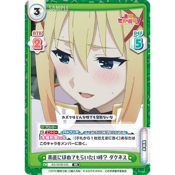 Reバース KS/001B-045 素直にほめてもらいたい時？ ダクネス (RR