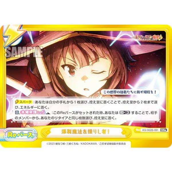 Reバース KS/002B-091 爆裂魔法を操りし者！ (Gre ゴールデン