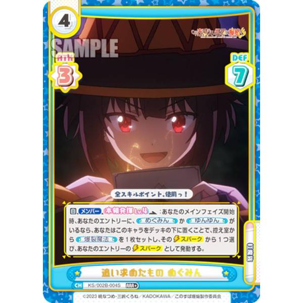 パラレル】Reバース KS/002B-004S 追い求めたもの めぐみん (RRR＋