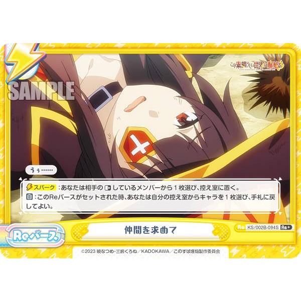 パラレル】Reバース KS/002B-094S 仲間を求めて (Re＋ リバース