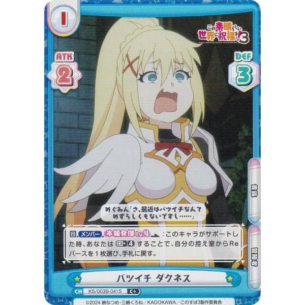 パラレル】Reバース KS/003B-041S バツイチ ダクネス (C＋ コモン