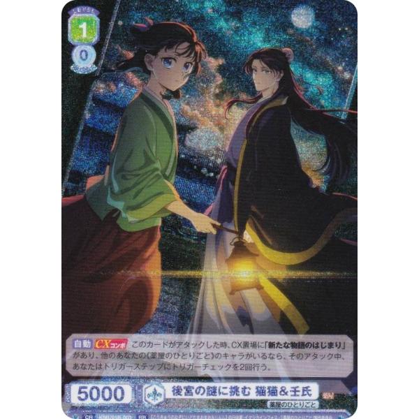 ヴァイスシュヴァルツブラウ　後宮の謎に挑む　猫猫&壬氏　SSP サイン lead-netstore_ksr1b202506tt003