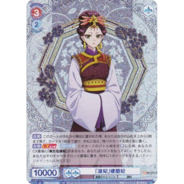 ヴァイスシュヴァルツブラウ　薬屋のひとりごと　SP 『貴妃』玉葉妃　2枚セット lead-netstore_ksr1b202506tts026