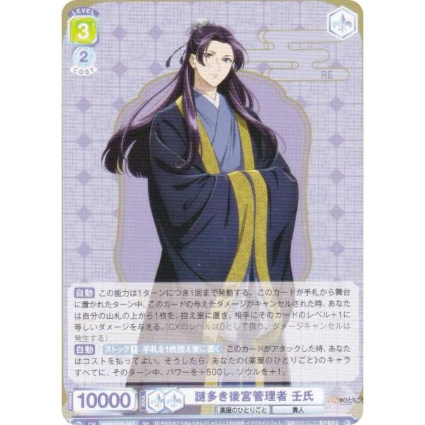 ヴァイス ブラウ 謎多き後宮管理者 壬氏 SP 薬屋のひとりごと スタートデッキ ヴァイスシュヴァルツブラウ KSR/01S-017 謎多き後宮管理者 壬氏