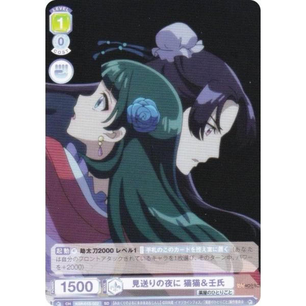 薬屋のひとりごと スタートデッキ KHR 猫猫 壬氏 スタートデッキ