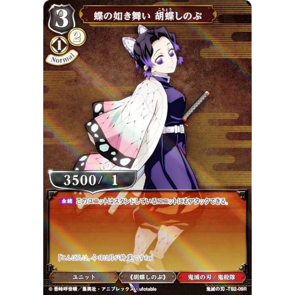 パラレル】ビルディバイドTCG 鬼滅の刃-TB2-09R 蝶の如き舞い 胡蝶