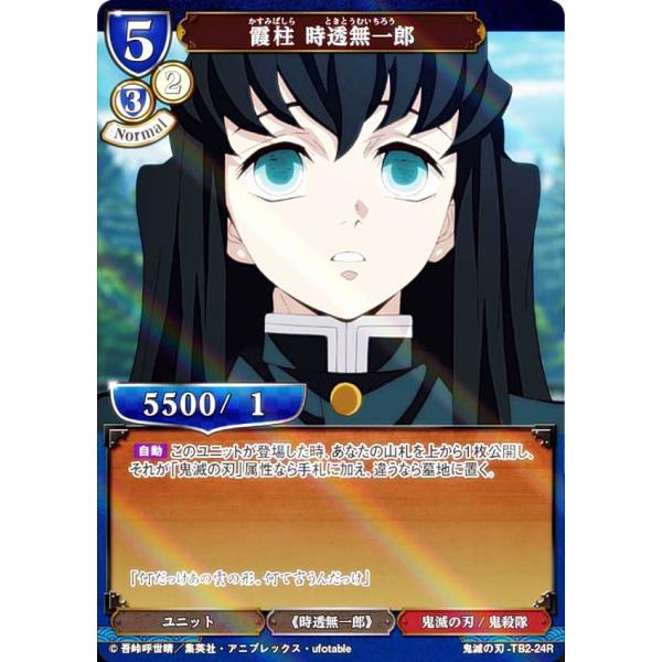 パラレル】ビルディバイドTCG 鬼滅の刃-TB2-24R 霞柱 時透無一郎