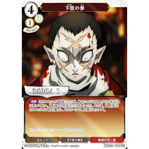 ビルディバイド】タイアップブースター「鬼滅の刃」Vol.2開封