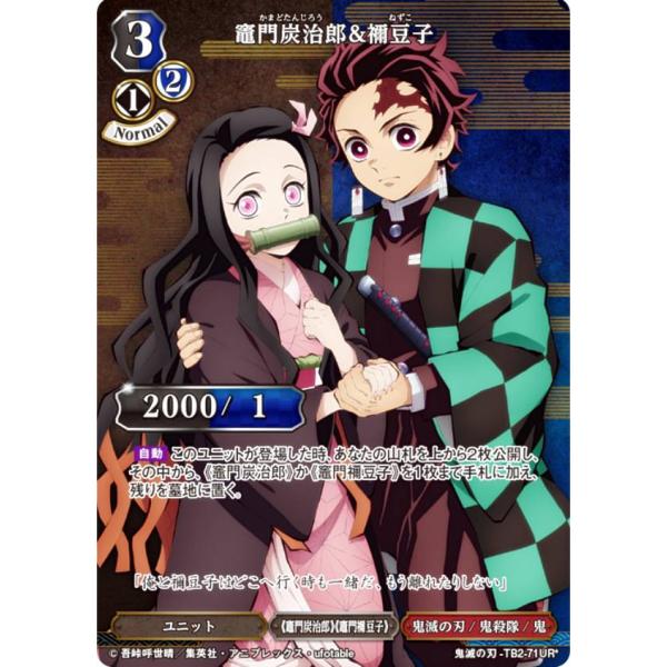 パラレル】ビルディバイドTCG 鬼滅の刃-TB2-71UR☆ 竈門炭治郎＆禰豆子