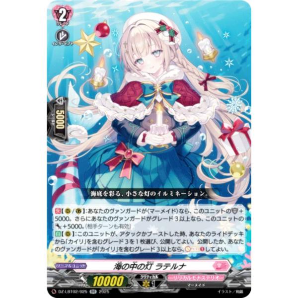 ヴァンガード DZ-LBT02/025 海の中の灯 ラテルナ (RR ダブルレア