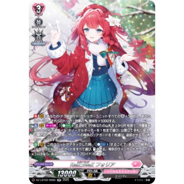 ヴァンガード DZ-LBT02/SR06 RaiZ:BlaZ フォリア (SR シルバーレア